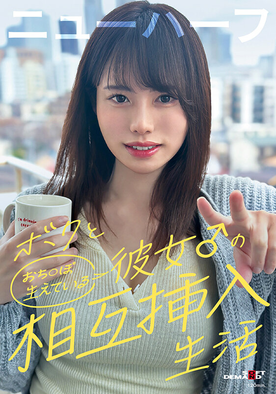 【先行公開】 ボクと彼女♂の相互挿入生活 001