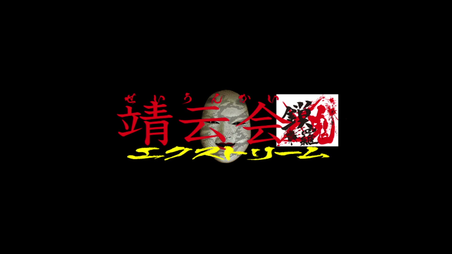 穴姦メスマゾ喉尻オナホ男の娘AV出演11 星乃すずね 005