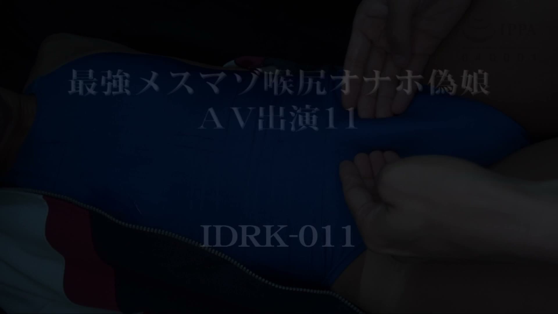 穴姦メスマゾ喉尻オナホ男の娘AV出演11 星乃すずね 001