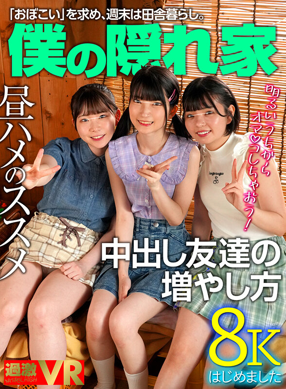 ナチュラルハイ2023-2024年VR作品集 008